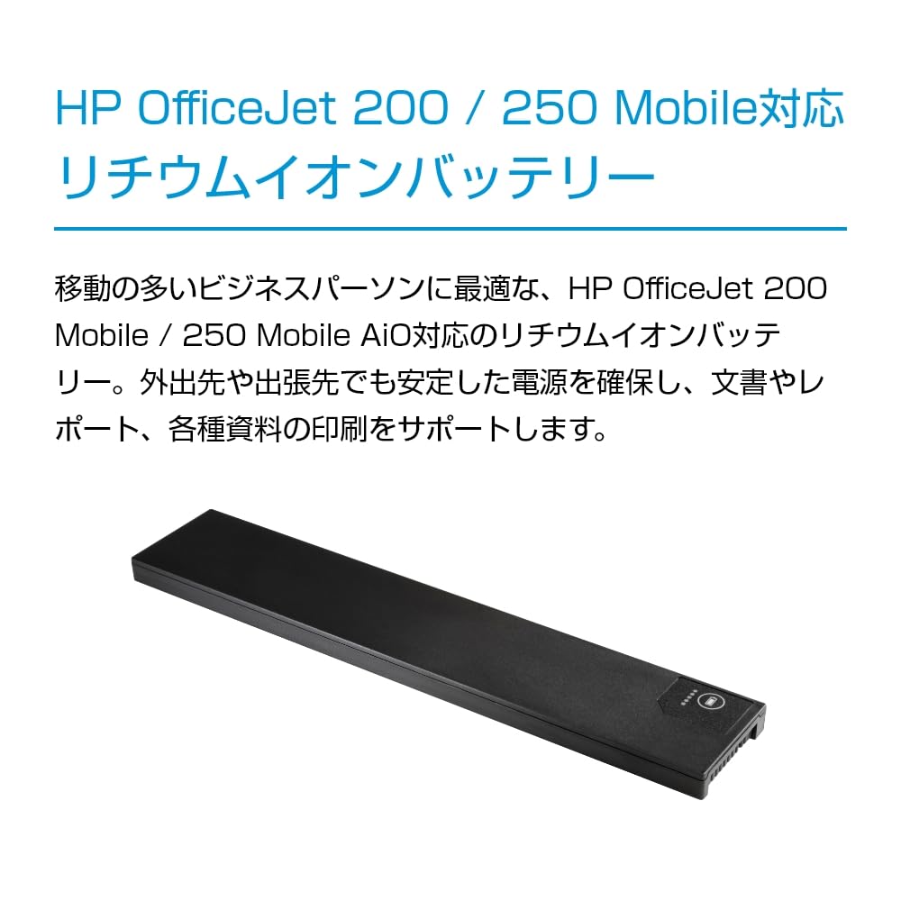 Amazon.co.jp: HP OfficeJet モバイルプリンター用バッテリー (M9L89A